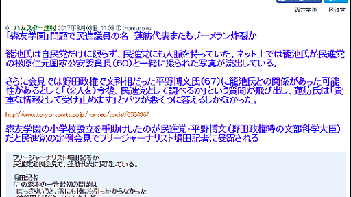 大手まとめサイトの「森友学園問題スルー＆民進党全力叩き」に異変、痛いニュース・JIN完全沈黙、ハム速・はちま発狂 | Buzzap！