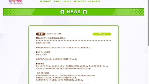 「ウマ娘」緊急メンテ入り　イベント報酬を勘違いか　「10万サークルポイント」トレンド入り