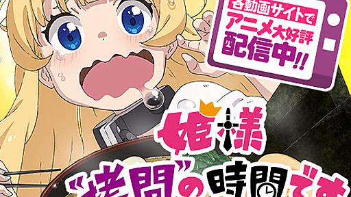 [拷問185]姫様“拷問”の時間です - 春原ロビンソン/ひらけい | 少年ジャンプ＋