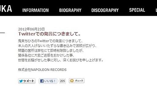 鬼束ちひろ事務所がtwitterの発言に謝罪:ハムスター速報