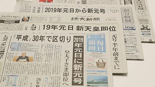 世界で日本だけが｢元号｣に固執し続ける理由