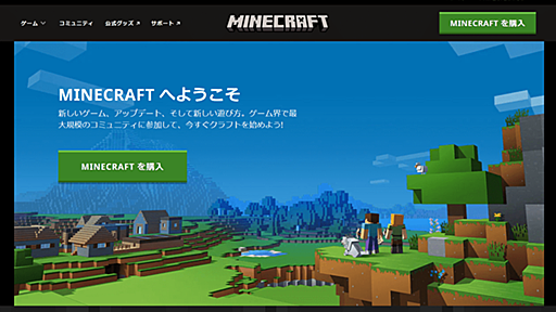 マインクラフトがNFT禁止を明言、「マインクラフトの精神と矛盾する希少性と排除のモデルを作成する」のが理由