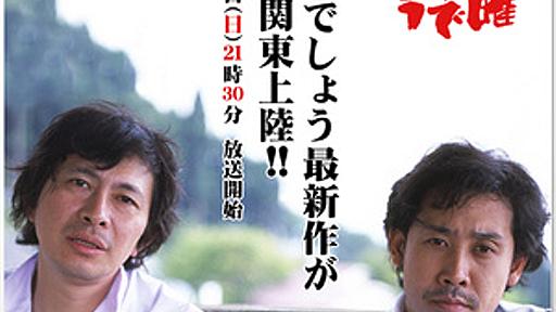 「水曜どうでしょう」最新作が関東に！ TOKYO MXで3/11から放送開始 - はてなニュース