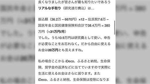 研究者「月30万では家族の生活を支えられないので辞めようかな」→様々なアドバイスが集まるも当事者たちの悲鳴が