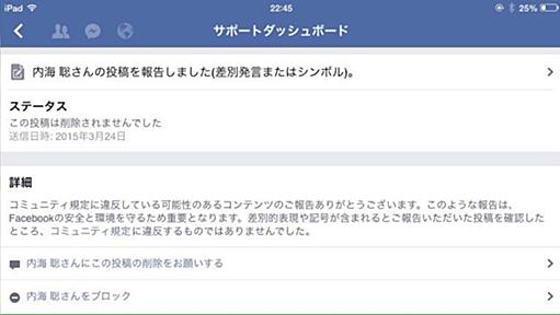 内海聡、ユダヤ人に対する「血の中傷」デマの現代版を広める