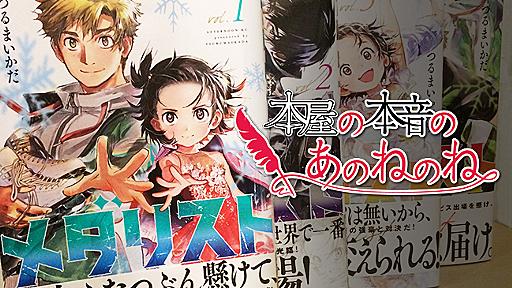 本屋の本音のあのねのね　第九冊　〜どん底から2人で夢を追いかける「メダリスト」〜