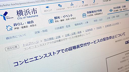 『別人の住民票が誤って発行されるバグ、富士通Japanのコンビニ交付サービスで』へのコメント