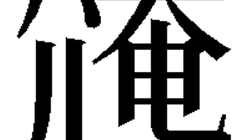 koseki-086420 (𡯸) - GlyphWiki