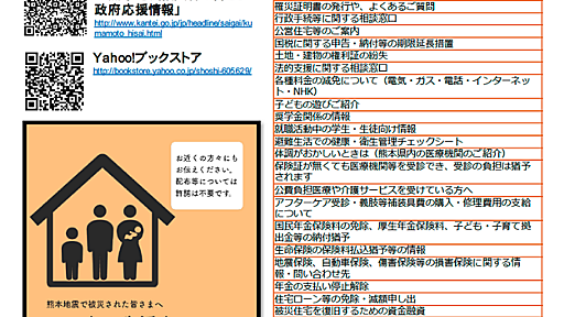 内閣広報室が「熊本地震被災者応援ブック」を無料公開