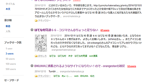 はてな村奇譚がとうとう”はてなブラックリスト”入りしました。 - orangestarの雑記