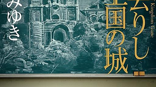 「アナ雪」の黒板アートで大ヒットした女子高生、宮部みゆき最新作のカバーデザインを担当！！