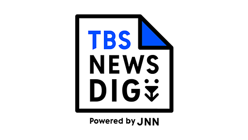 TBS NEWS DIG | TBS/JNNのニュースサイト