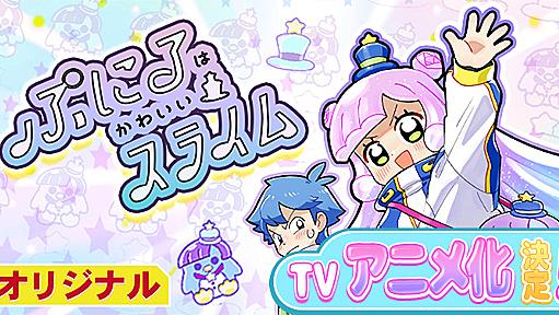 [第54話]ぷにるはかわいいスライム - まえだくん | 週刊コロコロコミック