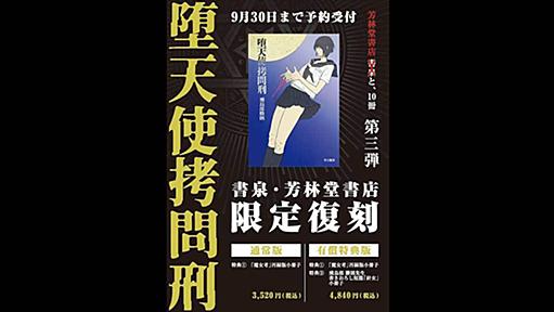 「この本を再重版してください、全部買って売り切ります！」　書泉グランデの名作復刊企画が実現したワケ