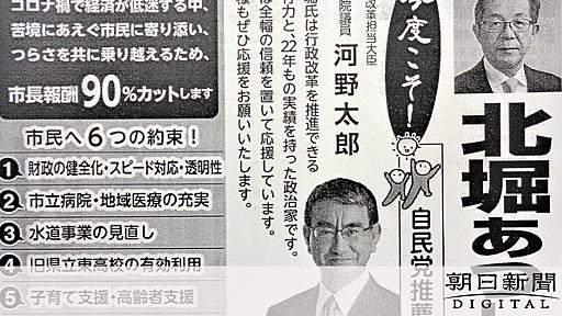 市長の月給まさかの9万円　値下げ合戦の末の9割カット：朝日新聞デジタル