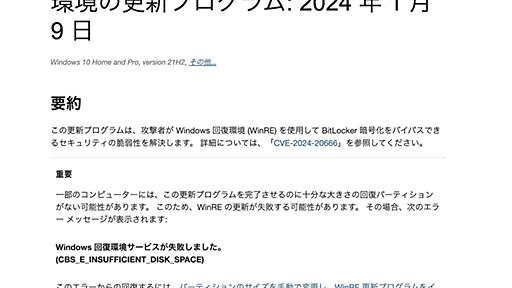 Windows 10で更新プログラム「KB5034441」に失敗する現象が発生中