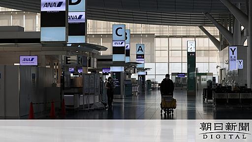 交通手段なし、宿泊拒否…帰国者任せの待機要請の危うさ：朝日新聞デジタル