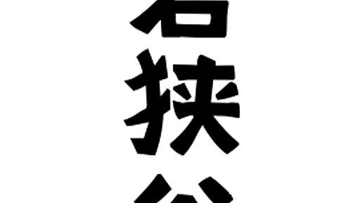 「若狭谷」(わかさや / わかさだに)さんの名字の由来、語源、分布。 - 日本姓氏語源辞典・人名力