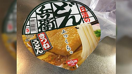 うどんのカップ麺をレンジを使ってひと工夫するだけでまるで”お店で出てくる稲庭うどん”みたいな食感になる「お湯入れただけでこれになって欲しい」