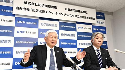 紀伊國屋とDNP､アマゾンに対抗する意図