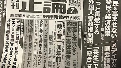 雑誌スイング　『正論』7月号　やっぱりメディアはダメ◯ィ◯ですか。 - 素振り文武両道