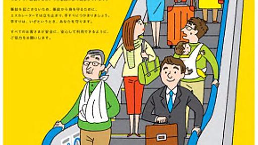 エスカレーターの片側空けるの、もうやめにしない？ - ぐりぶろぐ