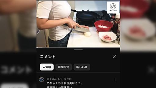 胸が大き目な女性がぴっちりとした服で料理する動画のコメント欄に「胸とか興味無い」という人があらわれる→「マジでこれホンマに好き笑笑」