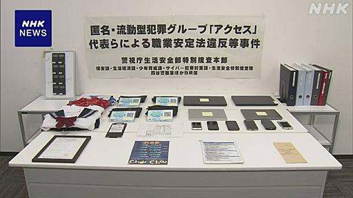 性風俗店に女性を紹介 報酬70億円か グループのリーダーを逮捕 | NHK