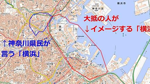 神奈川県民と「横浜で遊ぶ」ことになったら気を付けて！　他県民にはイメージしづらい「言葉の実態」 (全文表示)｜Jタウンネット