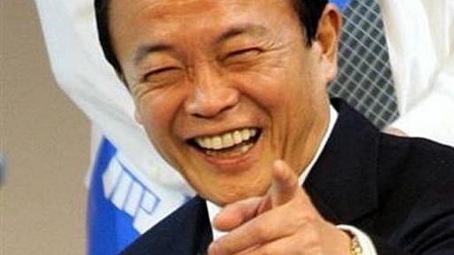 麻生元首相「国民の生活が第一？選挙が第一の党だろ」 小沢新党についてコメント