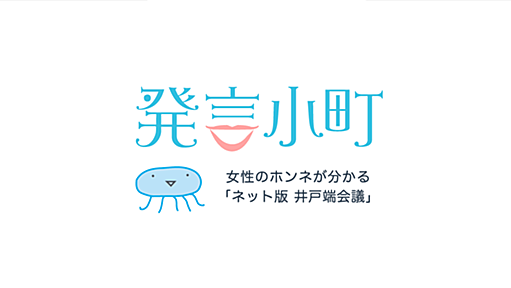 【産活now】人前での「授乳」、どう思いますか？ | 生活・身近な話題 | 発言小町