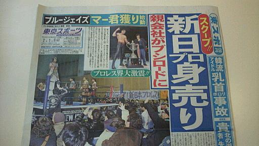 新日本プロレスの親会社が「ユークス」から「ブシロード」に！　本日、全選手出席で新体制発表会見 - プロレス/格闘技 カクトウログ