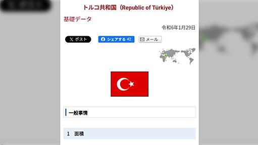 トルコの名前が現地呼びに準じた「テュルキエ」になったので、そう呼んでくれると嬉しいよ！という話「おじさんのシャツはそれか！」