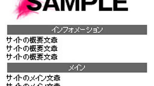 手っ取り早く携帯サイトを作成する時のhtmlテンプレート - webの人 @ryryo