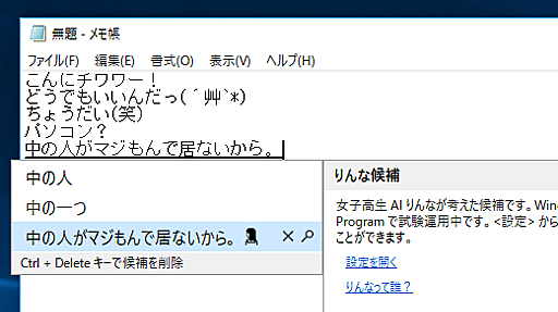 次期Windows 10に女子高生AI「りんな」がIMEとして実装