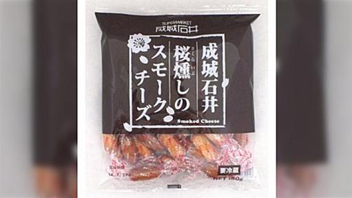 とあるスモークチーズをめぐる食品業界の闇（←大げさです）