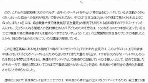 虚構新聞デジタル：本紙記事「日本ユニセフ、寄付金の流れ透明化へ」についてご報告