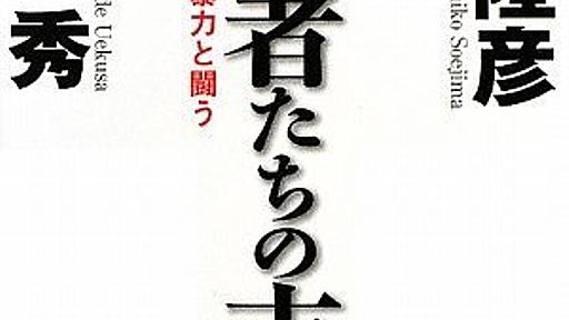 Amazon.co.jp: 売国者たちの末路: 副島隆彦, 植草一秀: 本