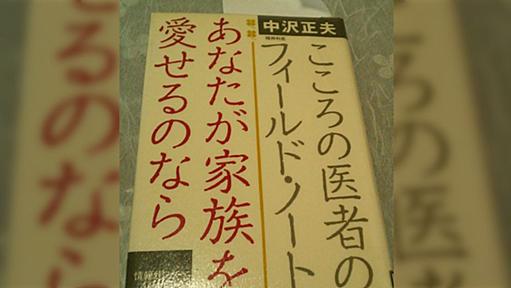 精神病棟に秘密の体験入院した医学生が見たものは…そして彼の選んだ道は？「怖い」「身につまされる」絶版本の紹介に反応多数 - Togetterまとめ