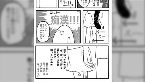 『昔、痴漢にあった時の話』の実録漫画に様々な反響「素晴らしい勇気」「こういうのが正しいやり方」