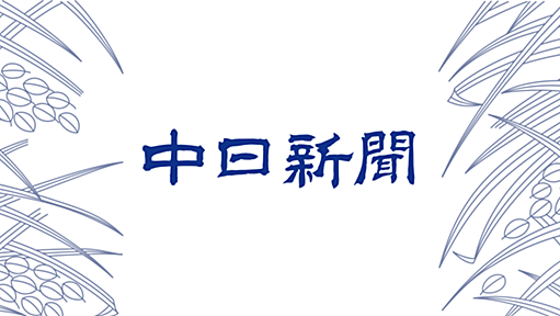 【独自】高須氏秘書、指印不正か　リコール署名、事務局長から要請と説明：中日新聞Web