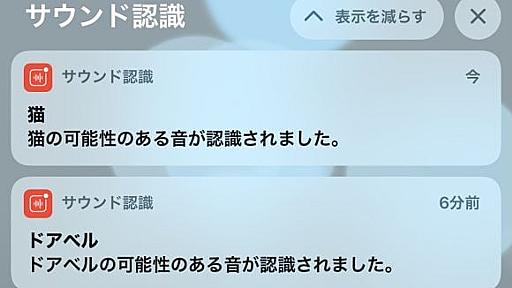 【iOS14】ドアベルなどの音をiPhoneが聞き取って通知する「サウンド認識」 - iPhone Mania