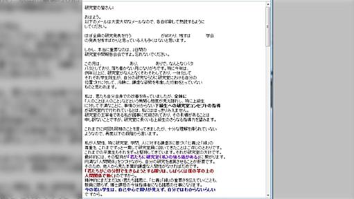 研究室の学生に対しアカハラをはたらいてくる教授がいるので告発したい！とある院生の一連の動きまとめ