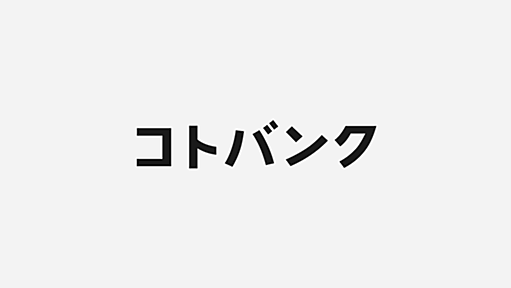 インド史(いんどし)とは？ 意味や使い方 - コトバンク