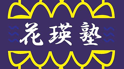 花瑛塾広報 on Twitter: "共産党参院議員が秩父鉄道の線路を渡り書類送検された。実際は約一年前、画像のような山間部によくある私設踏切を渡っただけのようだが、これを埼玉県警が「事件」とした。タイミングからいっても弾圧であろう。私たちは共産党擁護にあらず。次は私… https://t.co/aeWDN4ppRf"