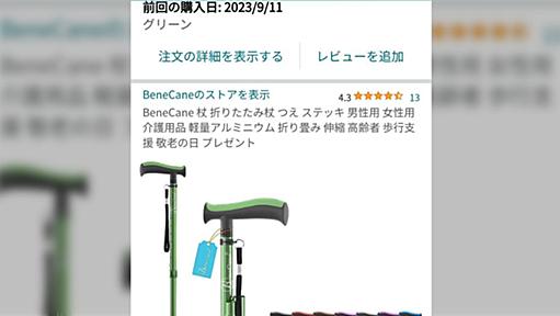 『外せない予定があるので杖を買うことに。困ったものだね』⇒「東京都内は、坂道と階段が多いので、くれぐれもご用心なさってください」