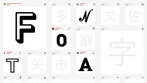 FONTA 一人一文字みんなでつくるフォント | 面白法人カヤック
