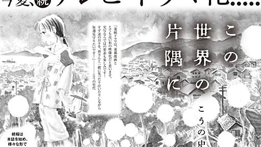 こうの史代「この世界の片隅に」今夏に連続TVドラマ化（コメントあり）