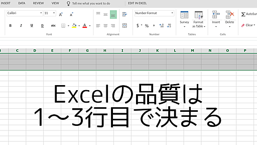 センスのいいExcelの1〜3行目に書いてあること