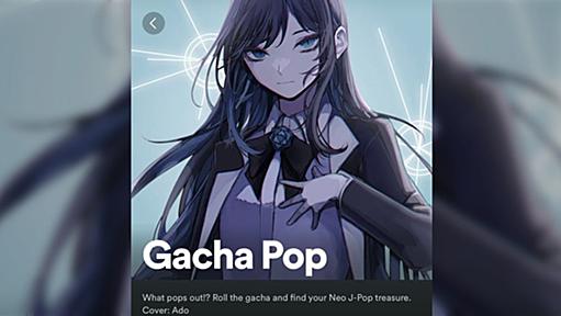 最近の日本の音楽を「Gacha Pop」と呼ぶ？SpotifyプレイリストからJ-POPに代わる新ジャンルが見えてくる